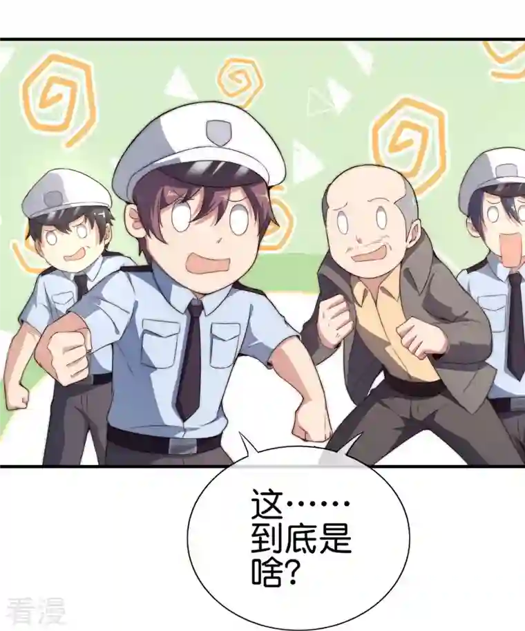 今天开始当首富第301话 今天开始当老师！