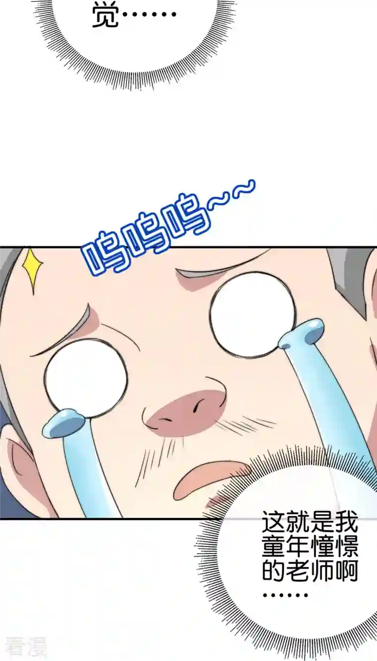 今天开始当首富第301话 今天开始当老师！