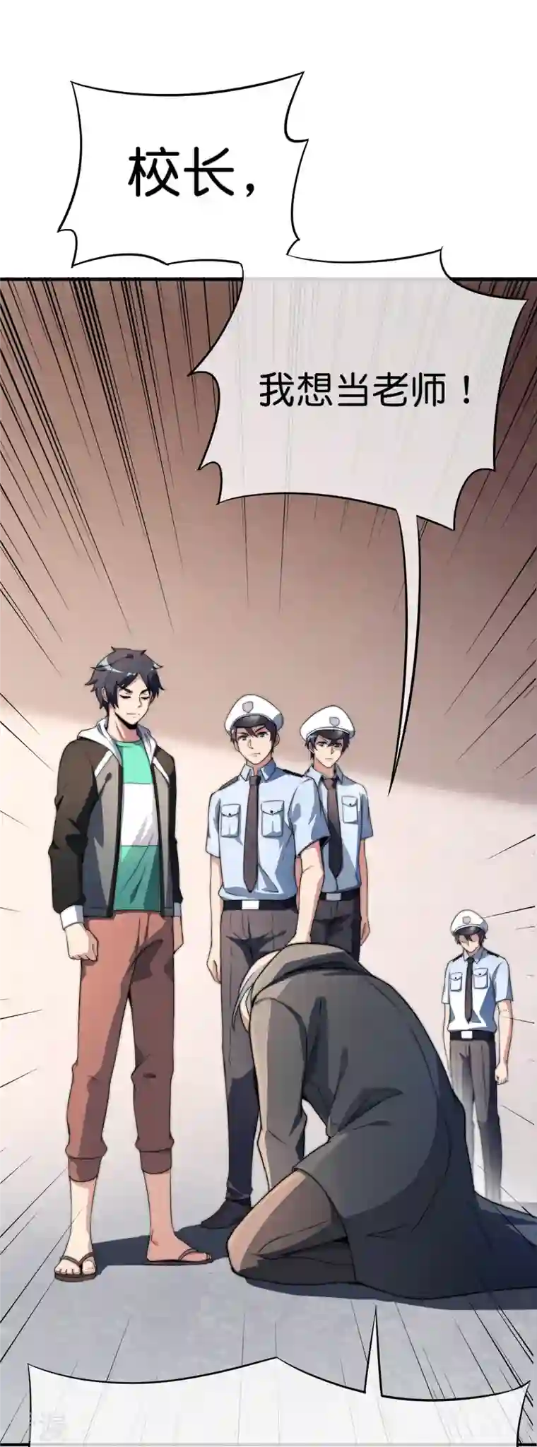 今天开始当首富第301话 今天开始当老师！