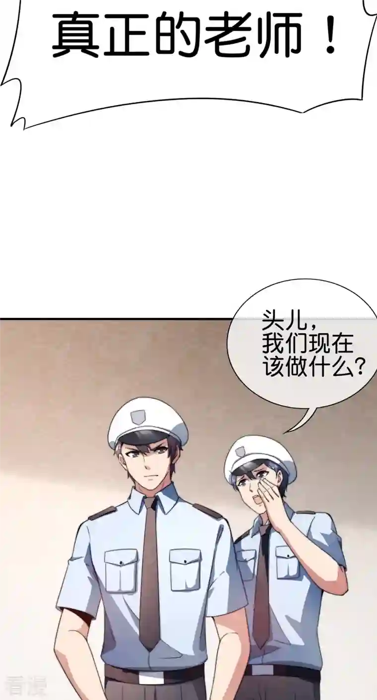 今天开始当首富第301话 今天开始当老师！