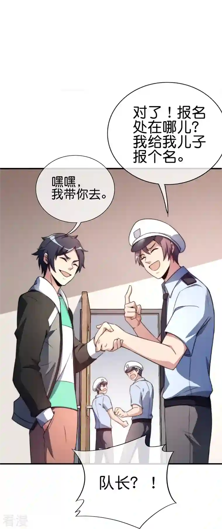 今天开始当首富第301话 今天开始当老师！
