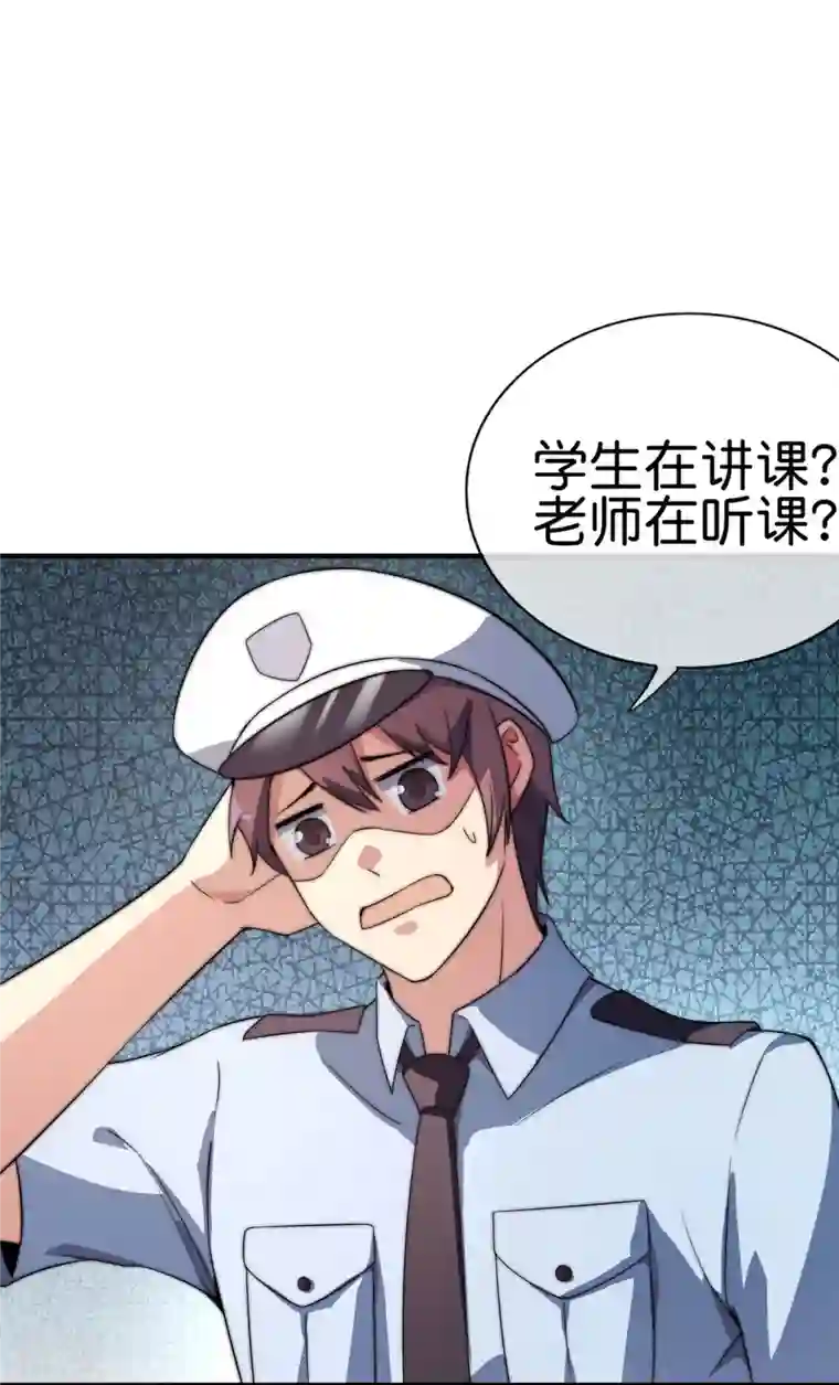 今天开始当首富第301话 今天开始当老师！