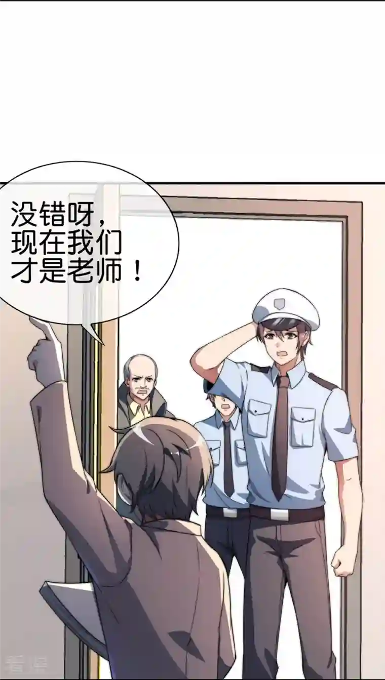 今天开始当首富第301话 今天开始当老师！
