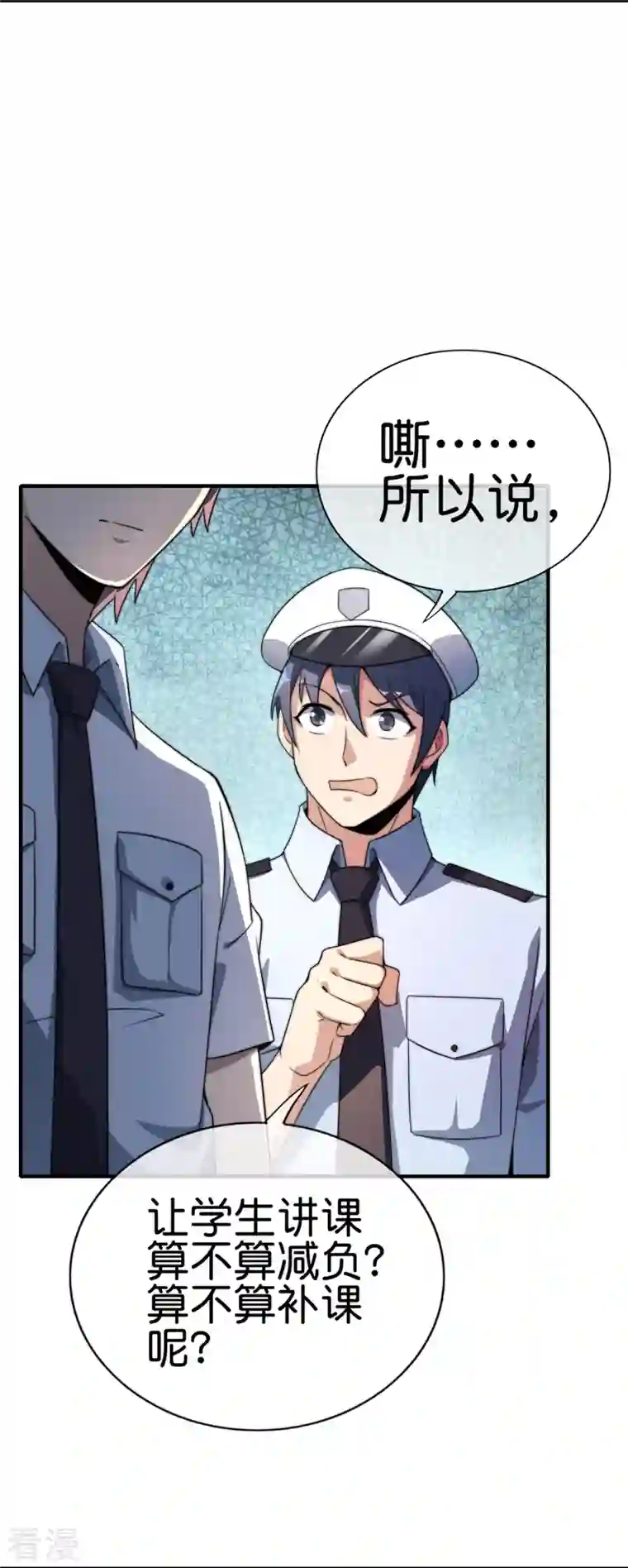 今天开始当首富第301话 今天开始当老师！