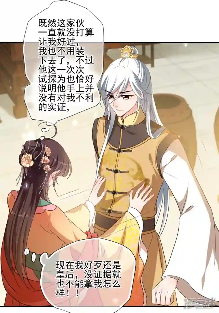 妃夕妍雪第2季第62话 未雨绸缪1