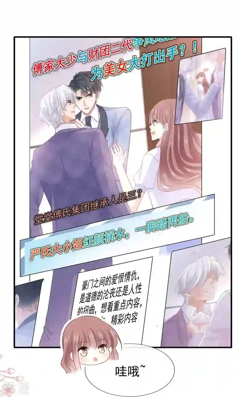 霸道总裁轻轻爱第248话 为了她决裂