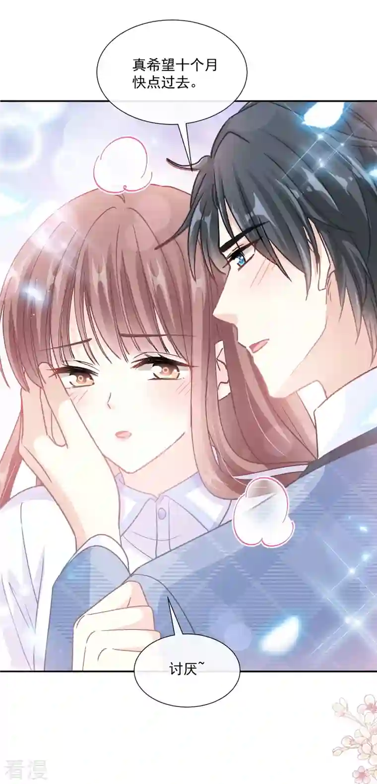 霸道总裁轻轻爱第249话 调戏♥