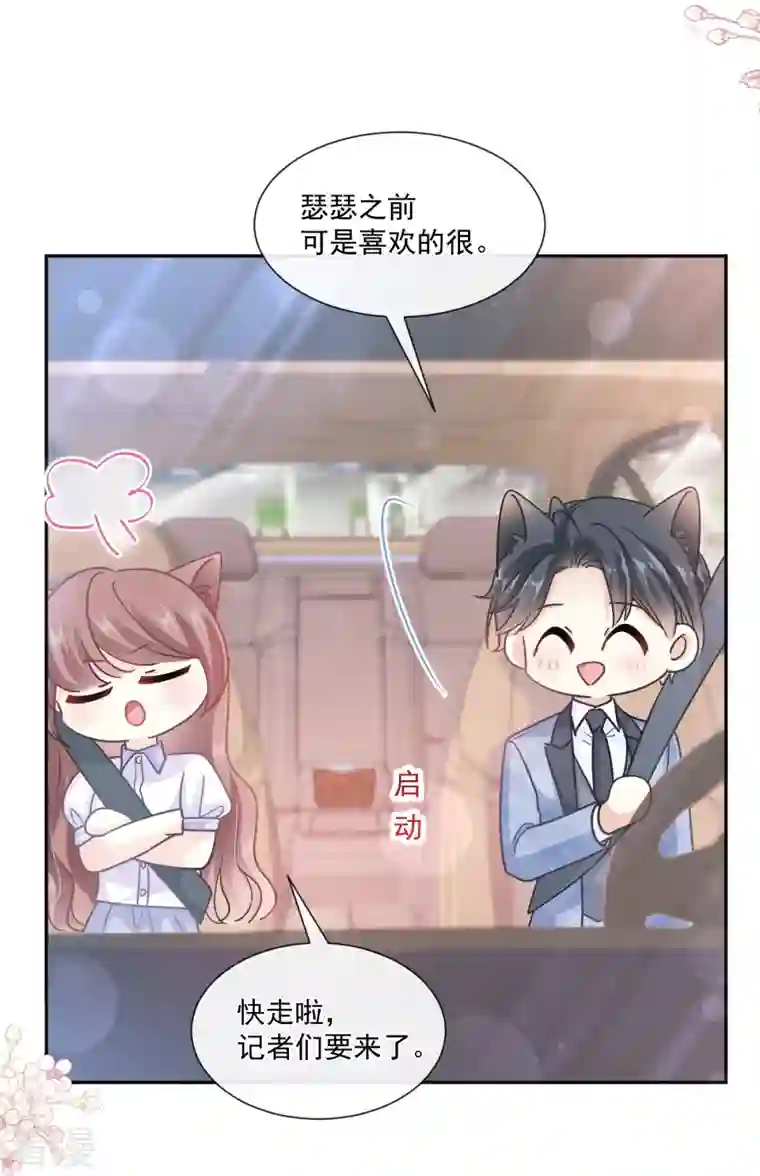 霸道总裁轻轻爱第249话 调戏♥