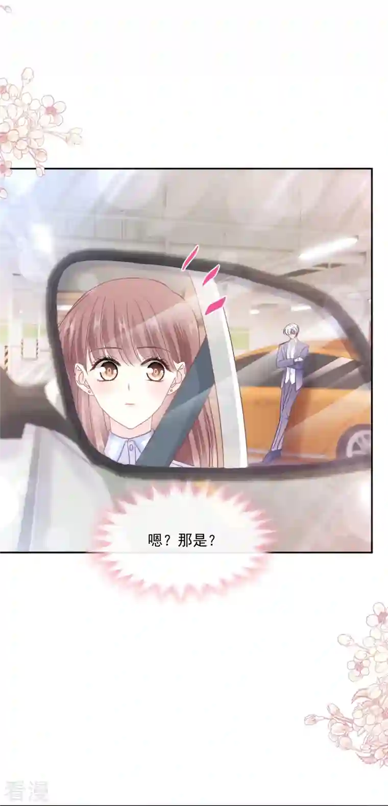 霸道总裁轻轻爱第249话 调戏♥