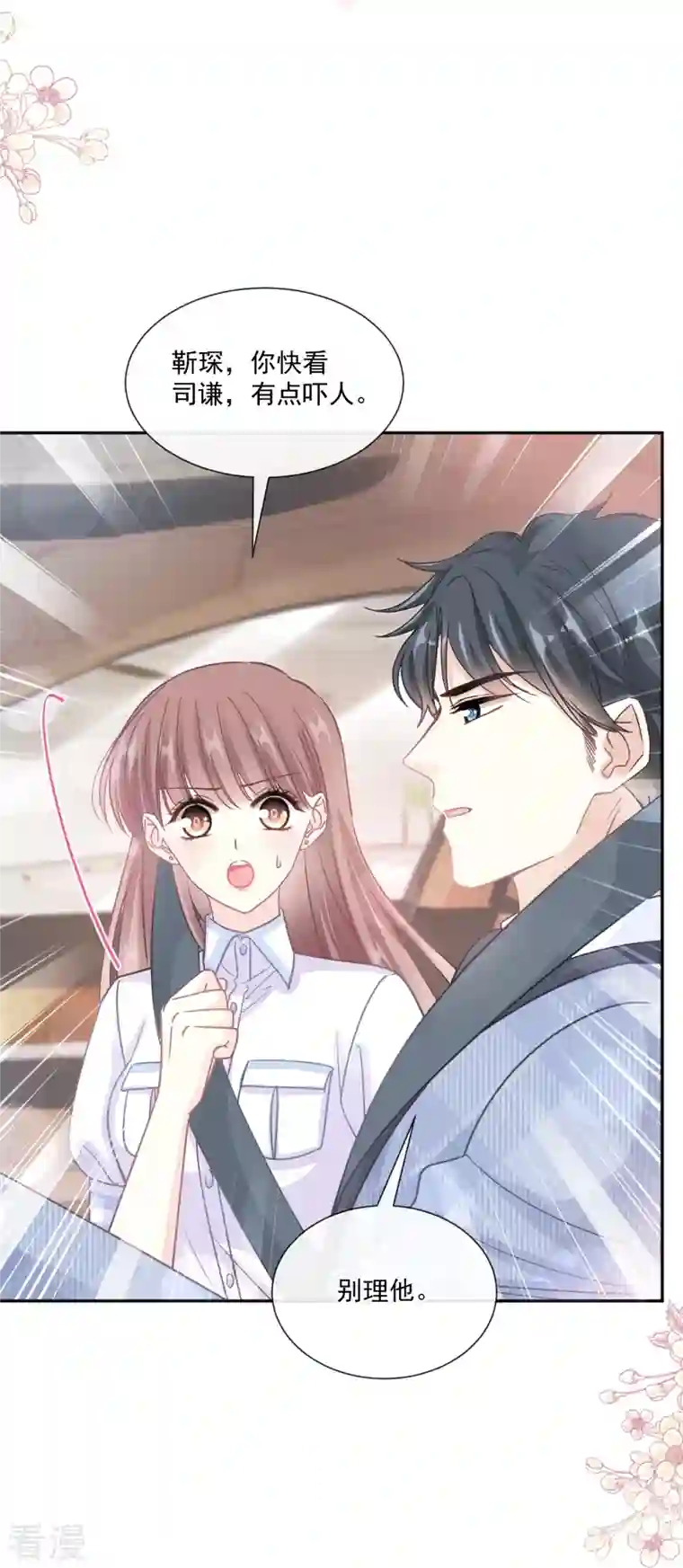 霸道总裁轻轻爱第249话 调戏♥
