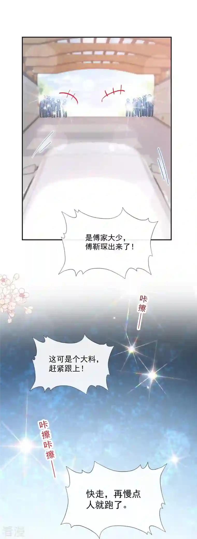 霸道总裁轻轻爱第249话 调戏♥