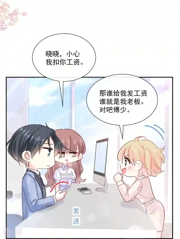 霸道总裁轻轻爱第249话 调戏♥