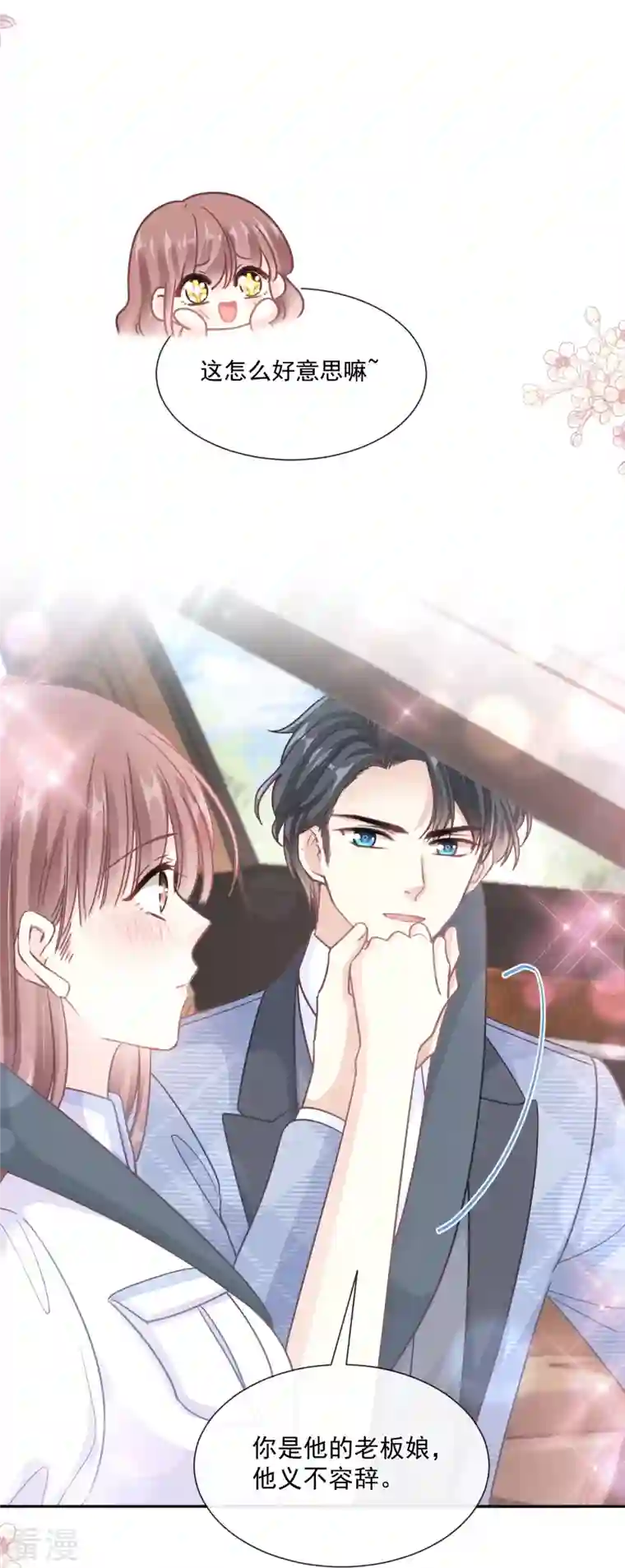 霸道总裁轻轻爱第249话 调戏♥