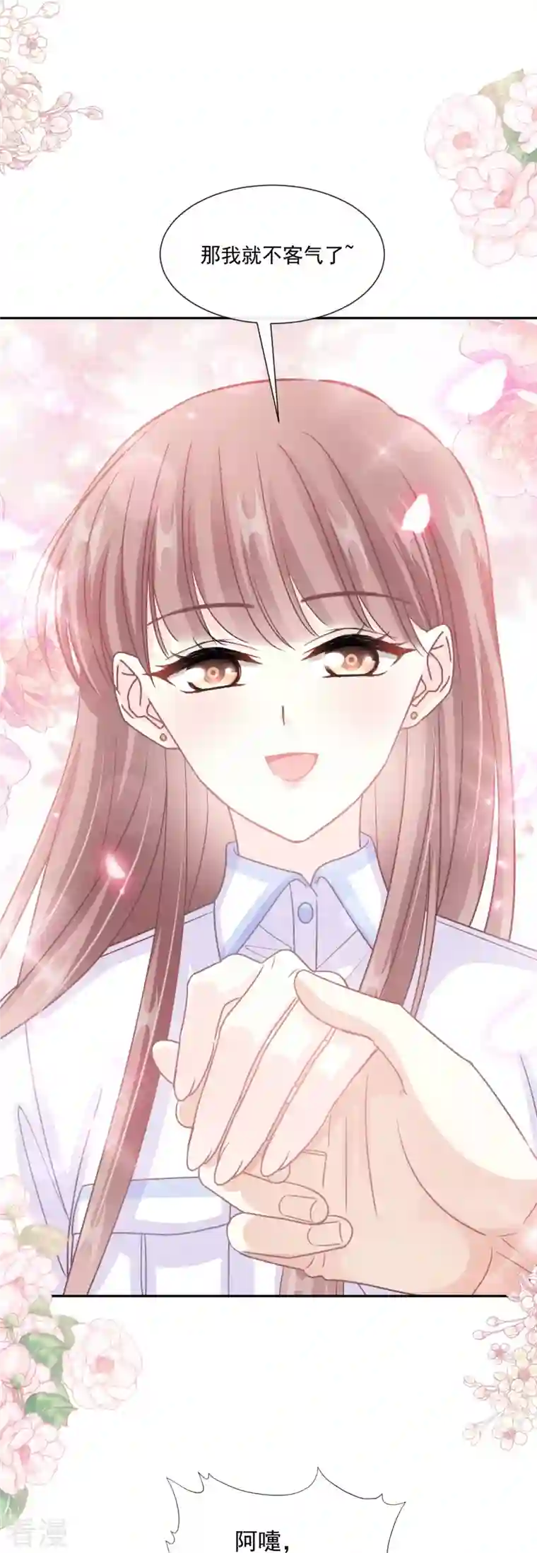 霸道总裁轻轻爱第249话 调戏♥