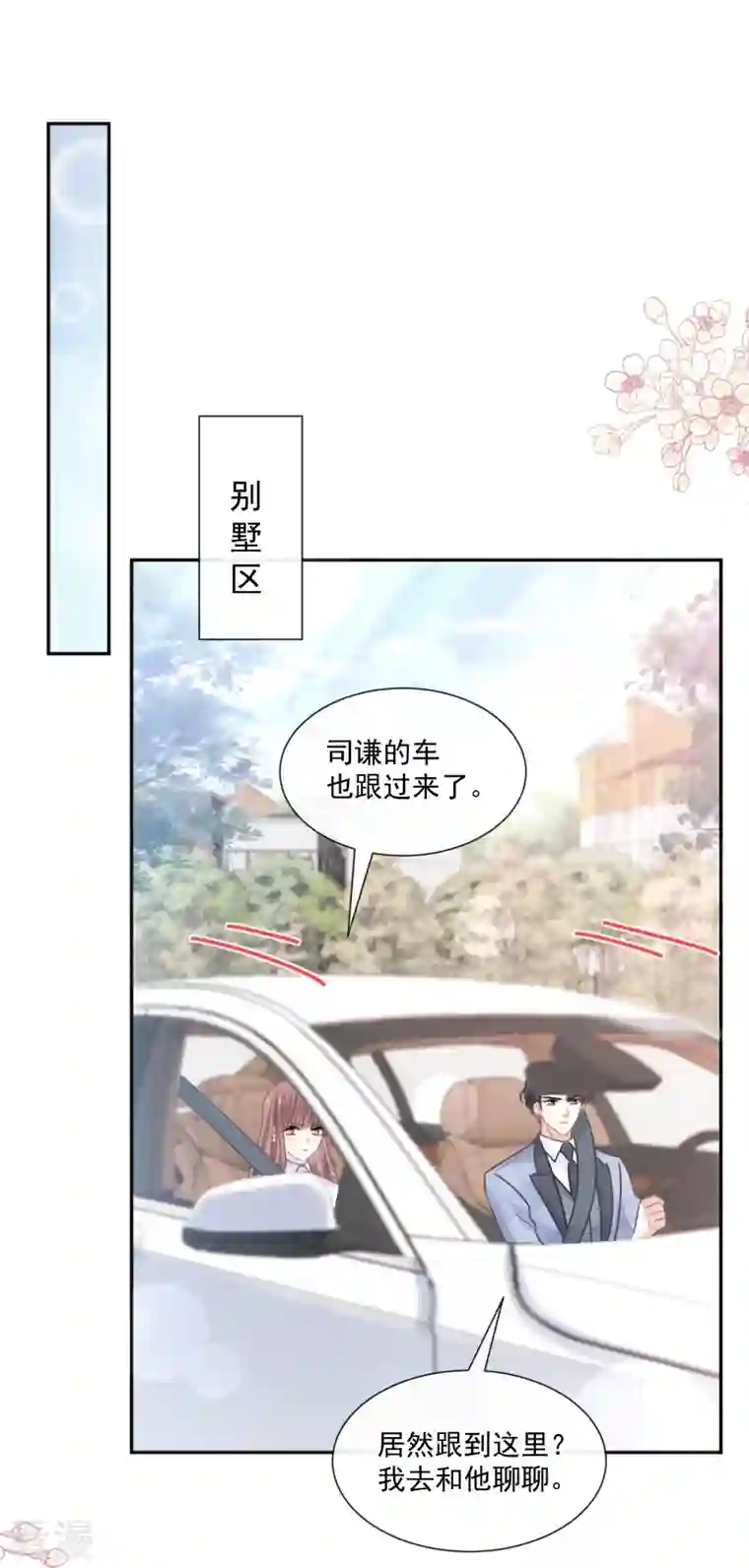 霸道总裁轻轻爱第249话 调戏♥