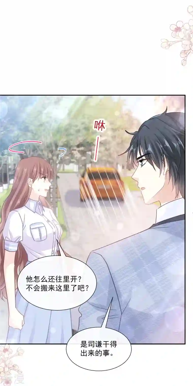 霸道总裁轻轻爱第249话 调戏♥