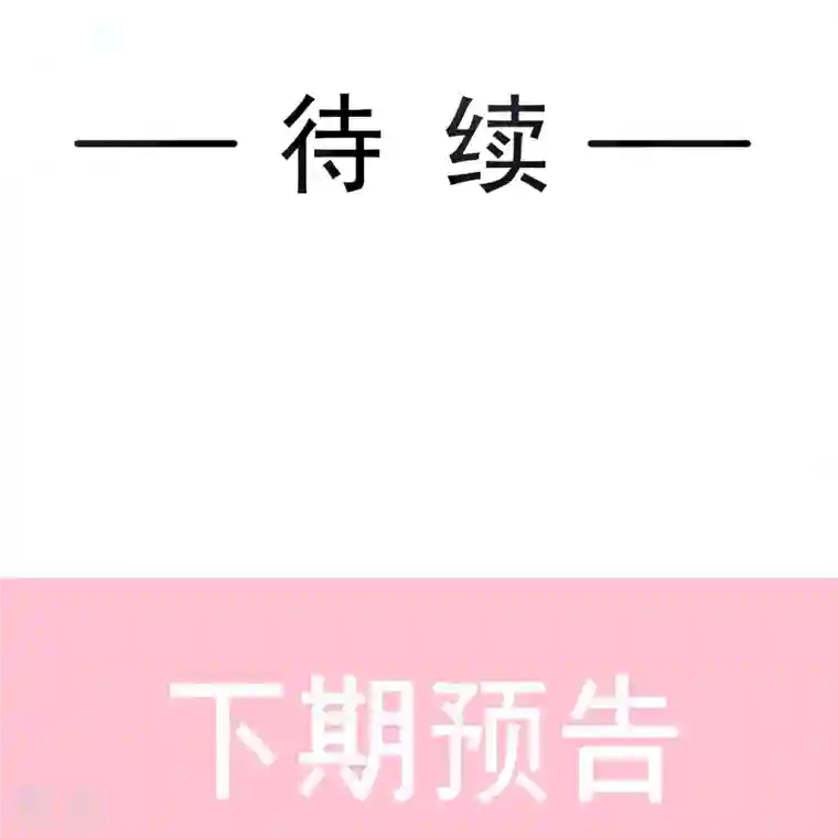 霸道总裁轻轻爱第249话 调戏♥
