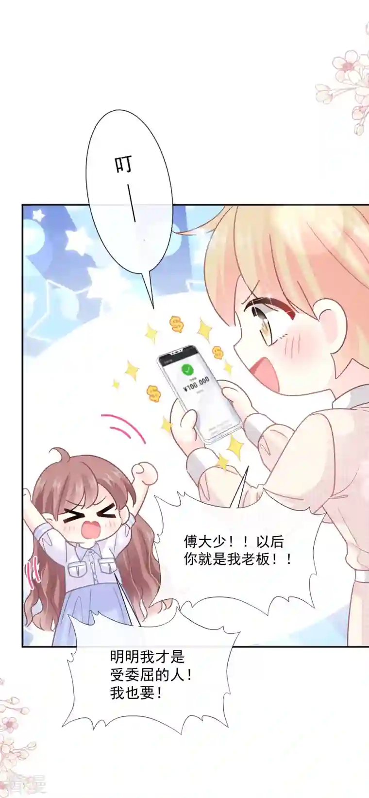 霸道总裁轻轻爱第249话 调戏♥