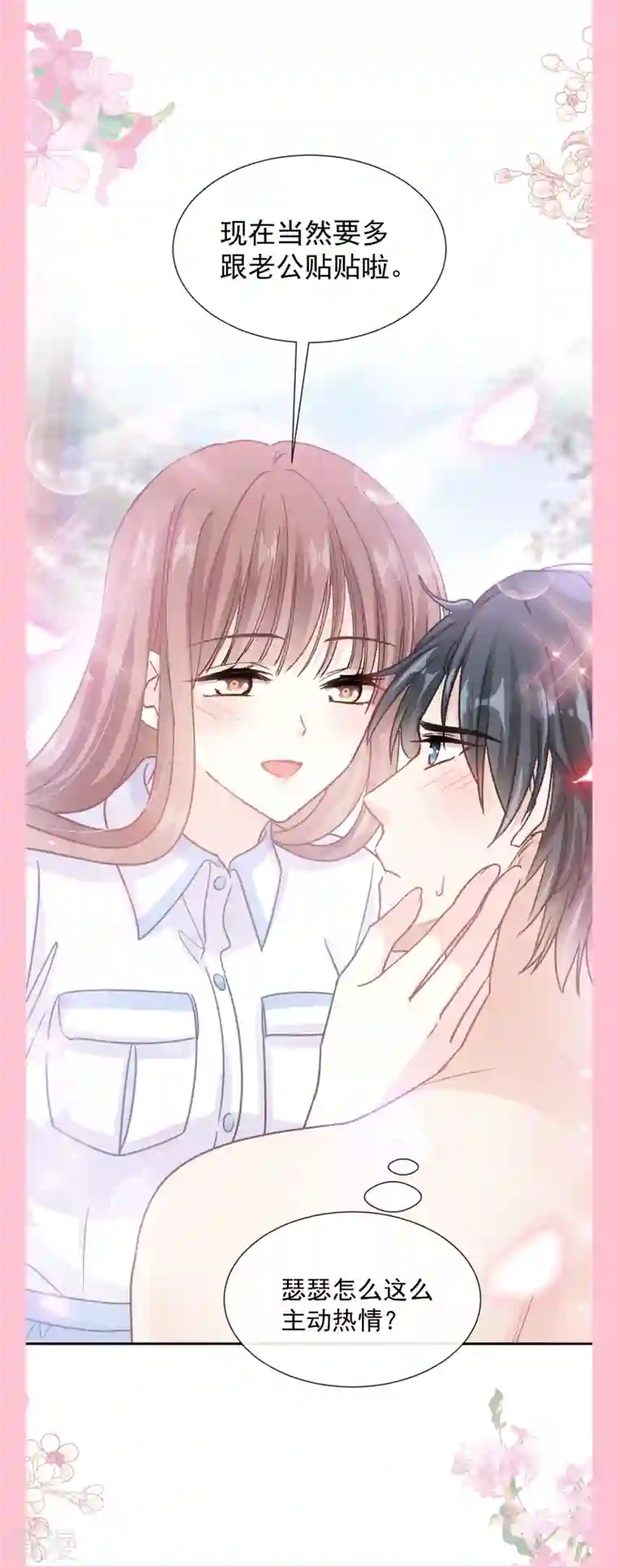 霸道总裁轻轻爱第249话 调戏♥