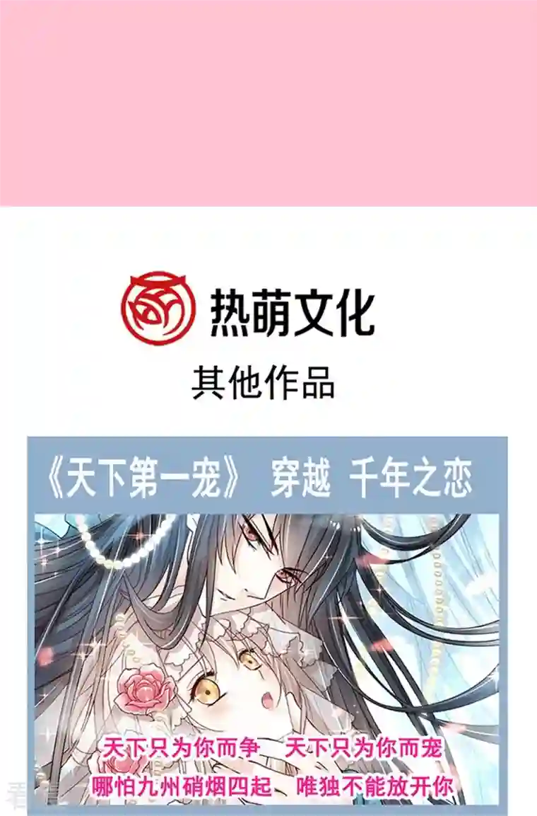 霸道总裁轻轻爱第249话 调戏♥