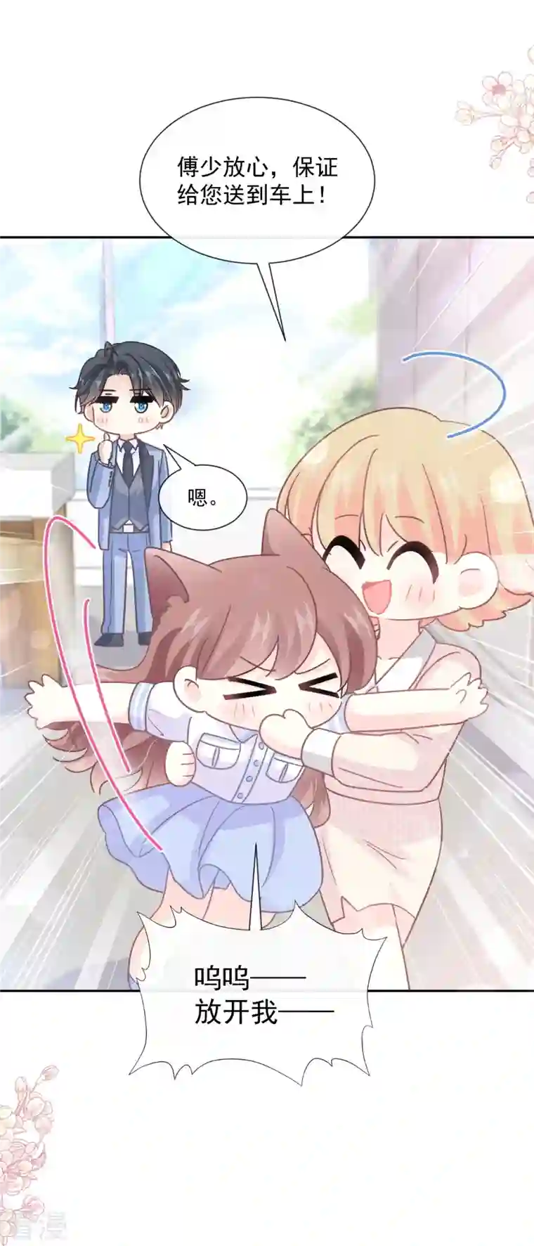 霸道总裁轻轻爱第249话 调戏♥