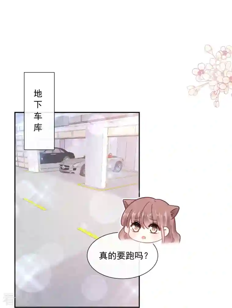 霸道总裁轻轻爱第249话 调戏♥
