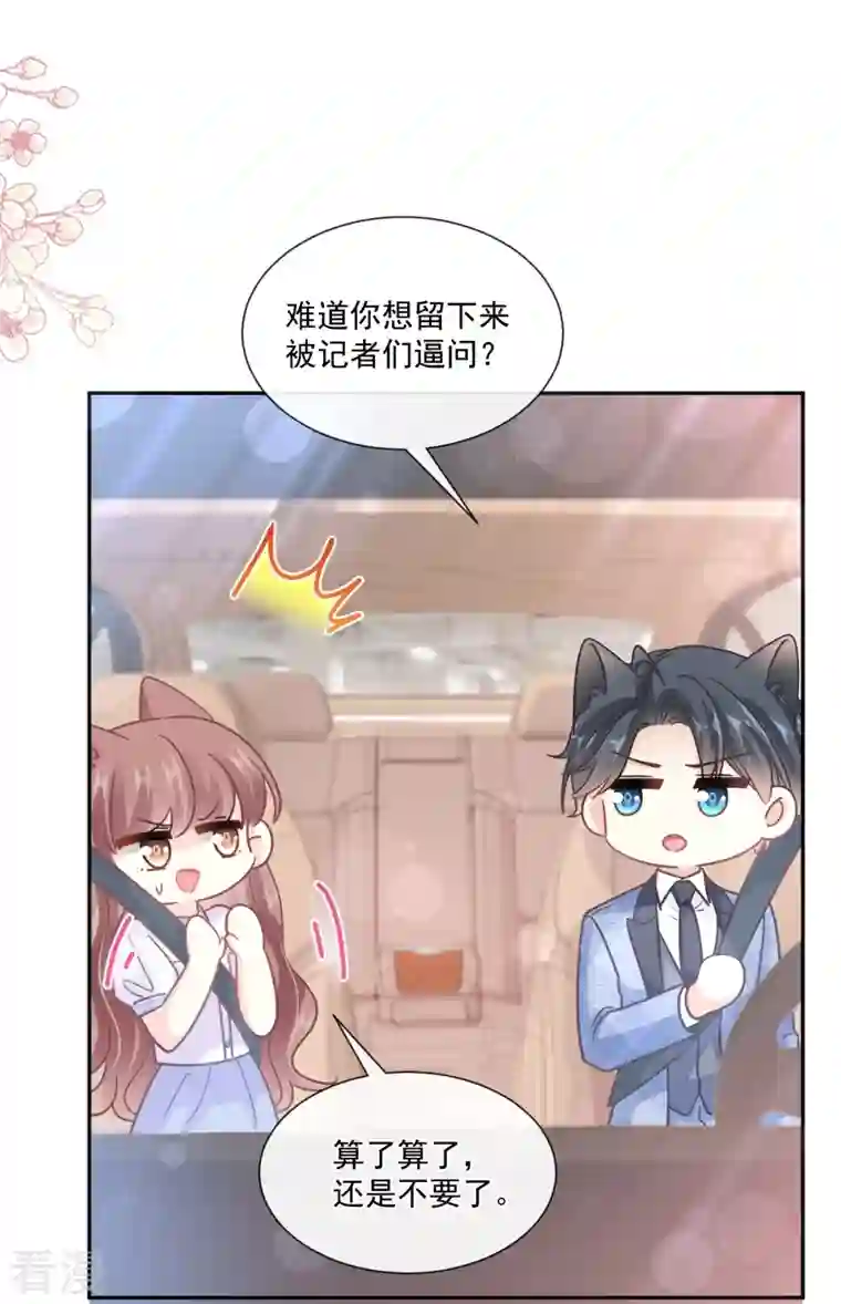 霸道总裁轻轻爱第249话 调戏♥