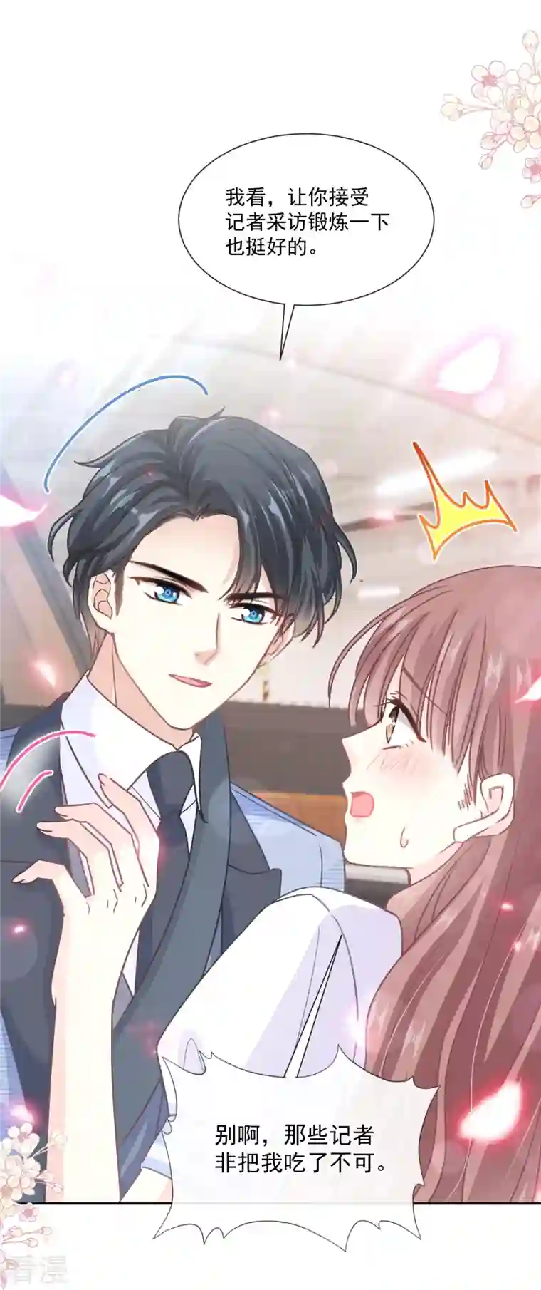 霸道总裁轻轻爱第249话 调戏♥
