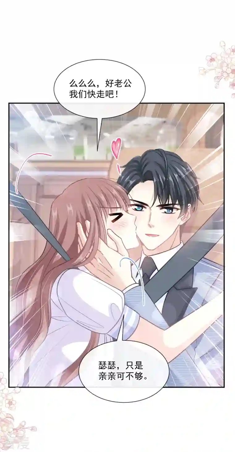 霸道总裁轻轻爱第249话 调戏♥