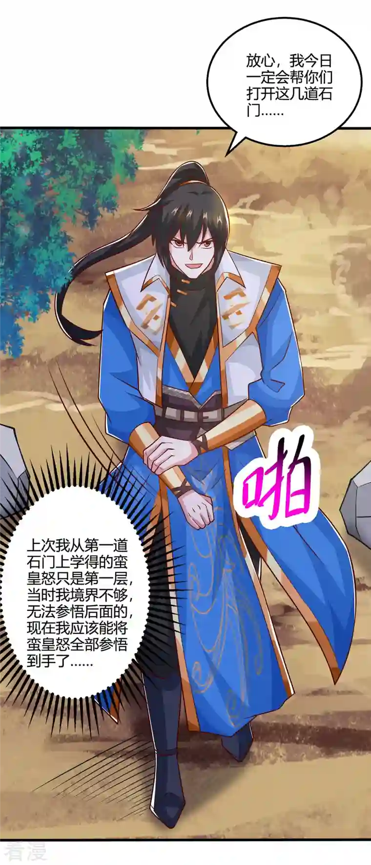 独步逍遥第386话 第二道门