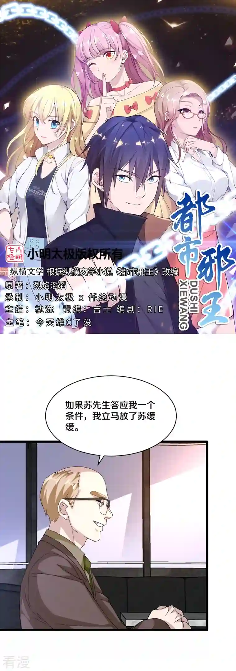 都市邪王第257话 轮盘游戏
