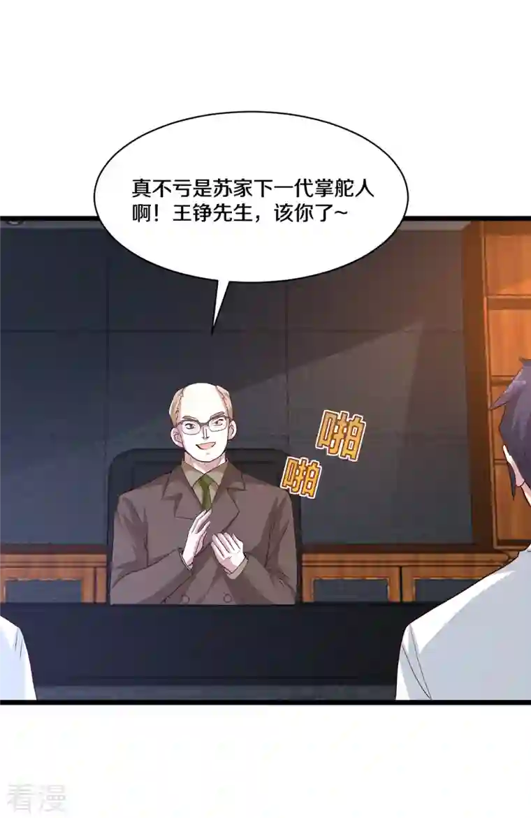 都市邪王第257话 轮盘游戏