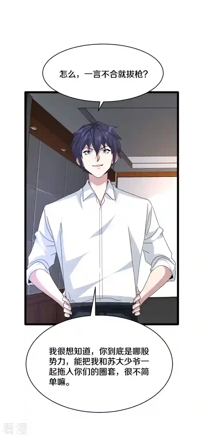 都市邪王第257话 轮盘游戏