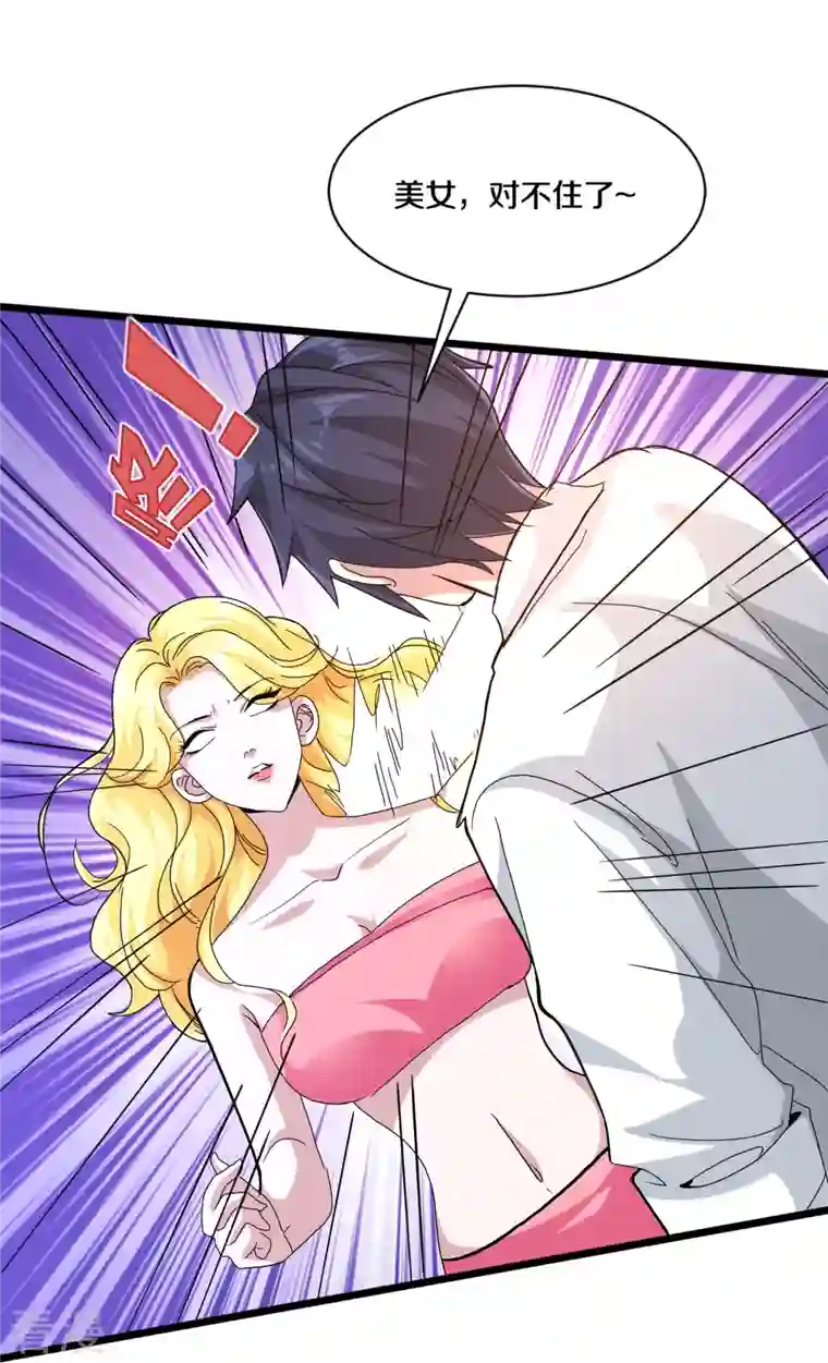 都市邪王第257话 轮盘游戏