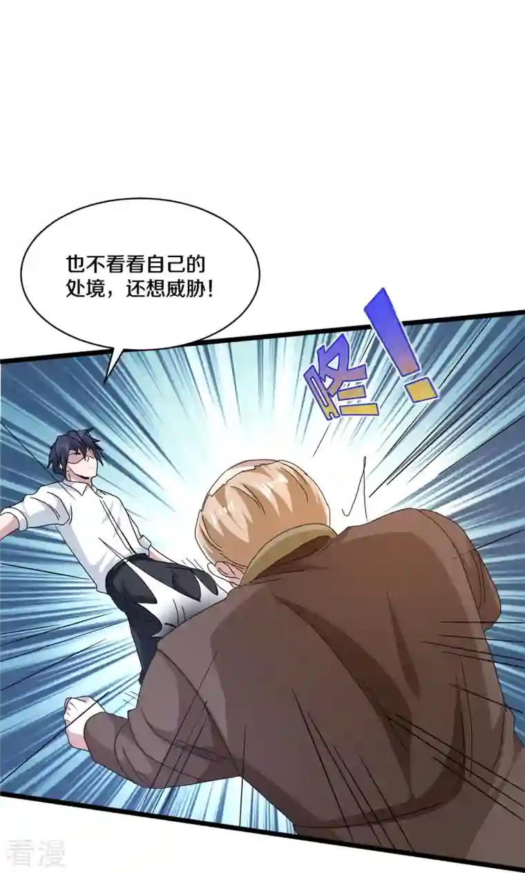 都市邪王第257话 轮盘游戏