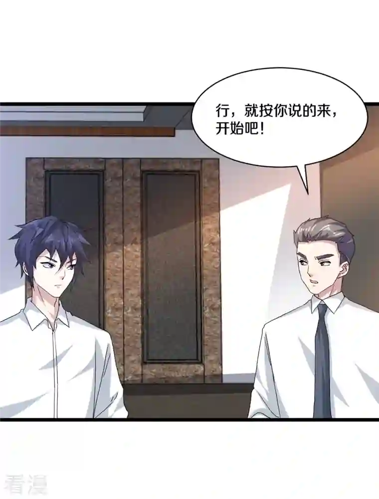 都市邪王第257话 轮盘游戏