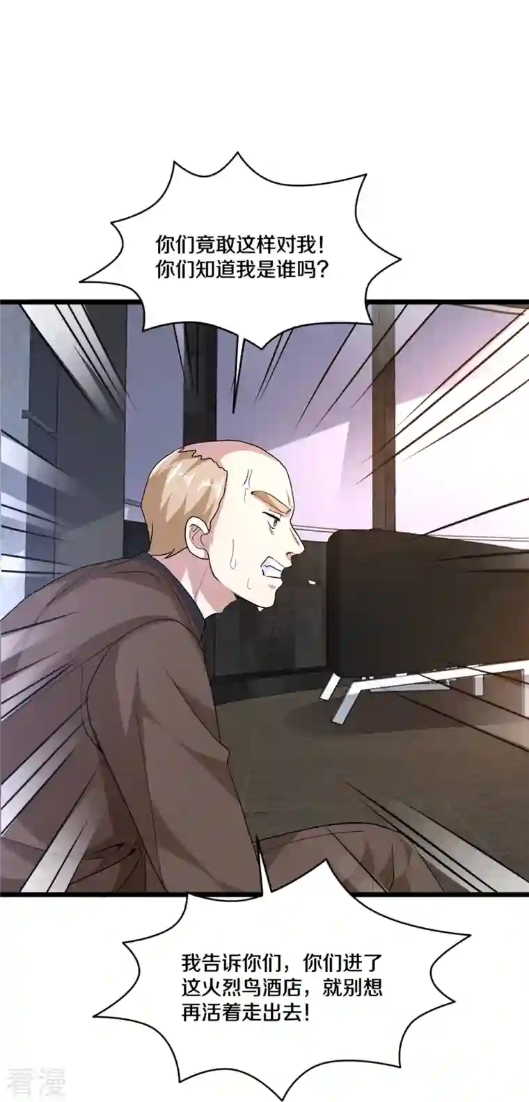 都市邪王第257话 轮盘游戏