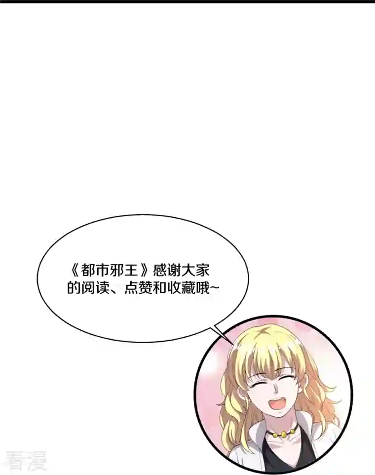 都市邪王第257话 轮盘游戏