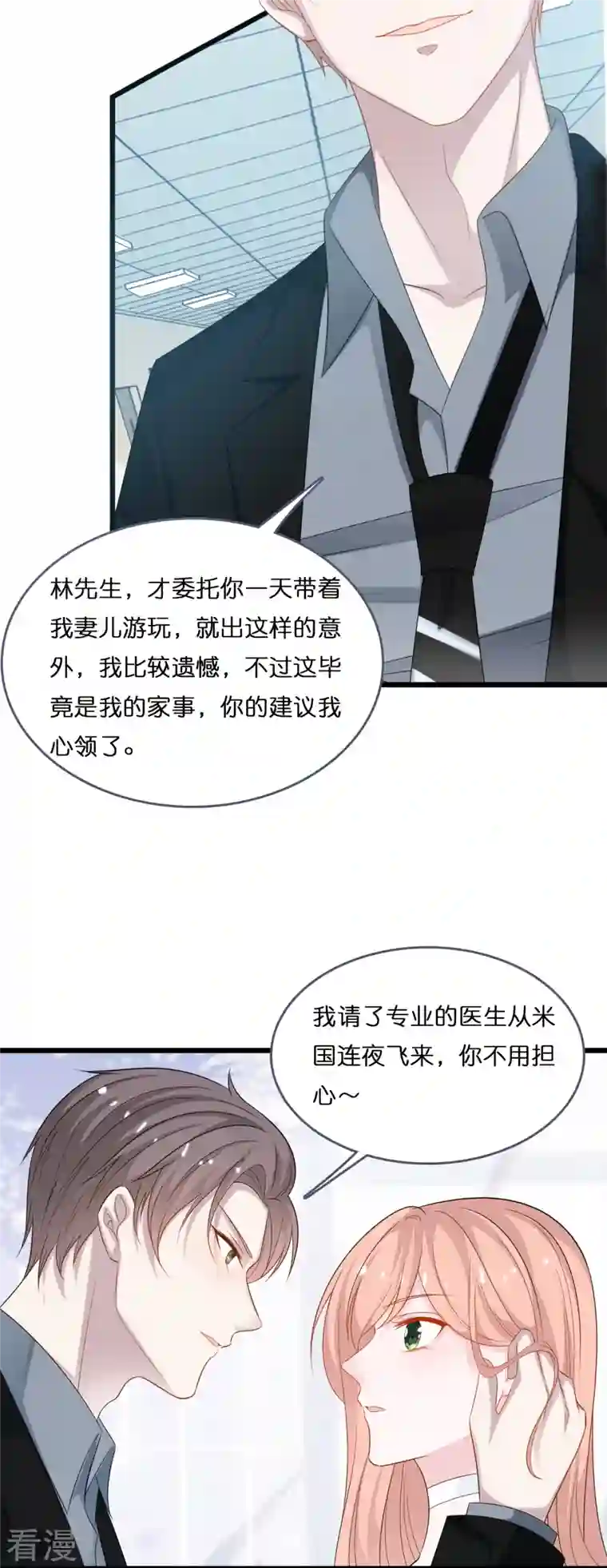 总裁爹地追上门第195话 神秘的短信