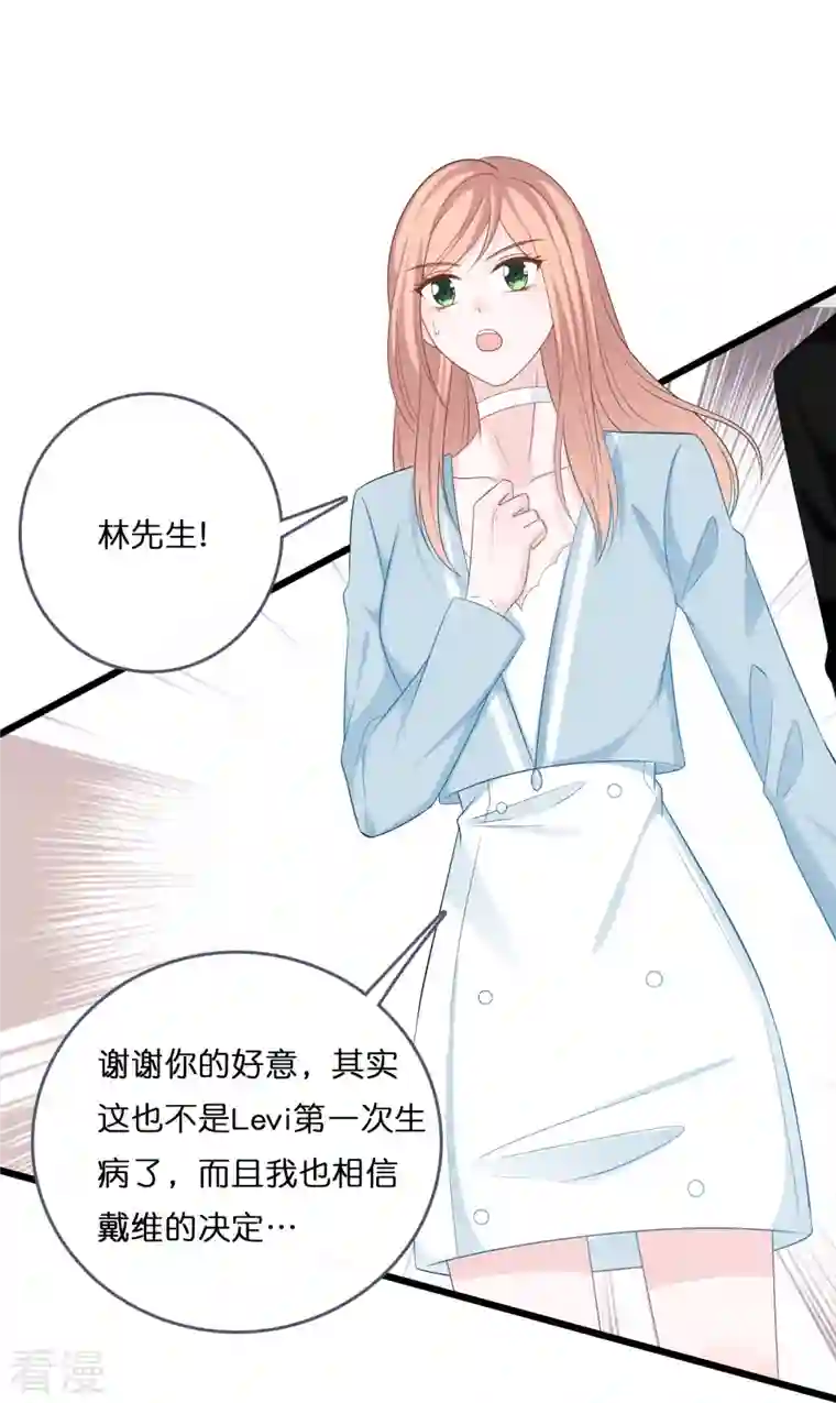 总裁爹地追上门第195话 神秘的短信