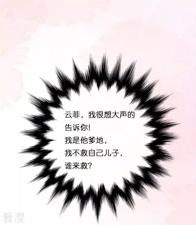 总裁爹地追上门第195话 神秘的短信