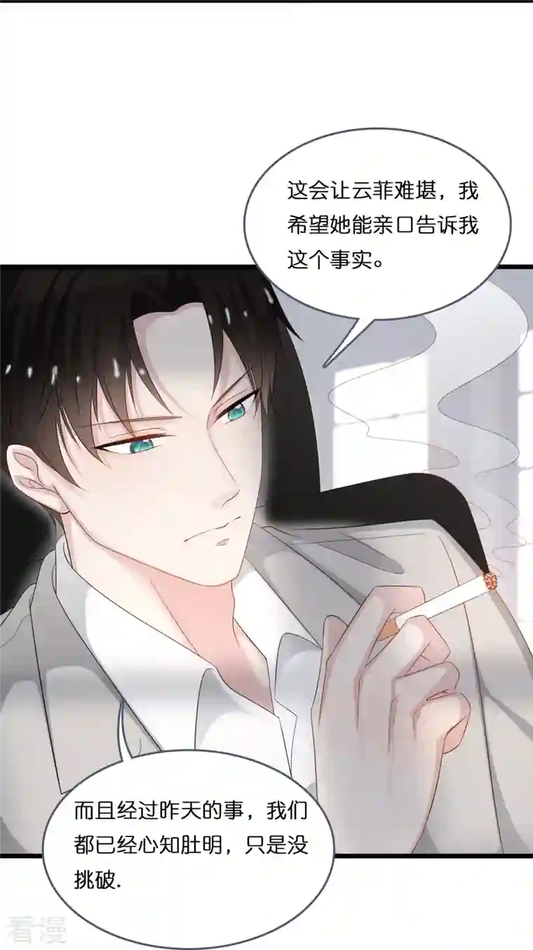 总裁爹地追上门第195话 神秘的短信