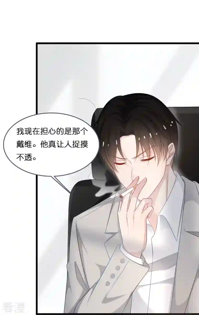 总裁爹地追上门第195话 神秘的短信