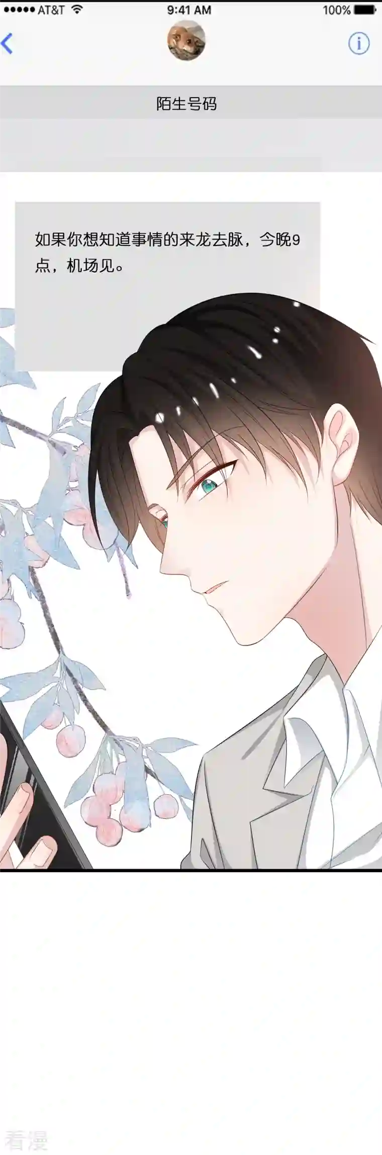 总裁爹地追上门第195话 神秘的短信