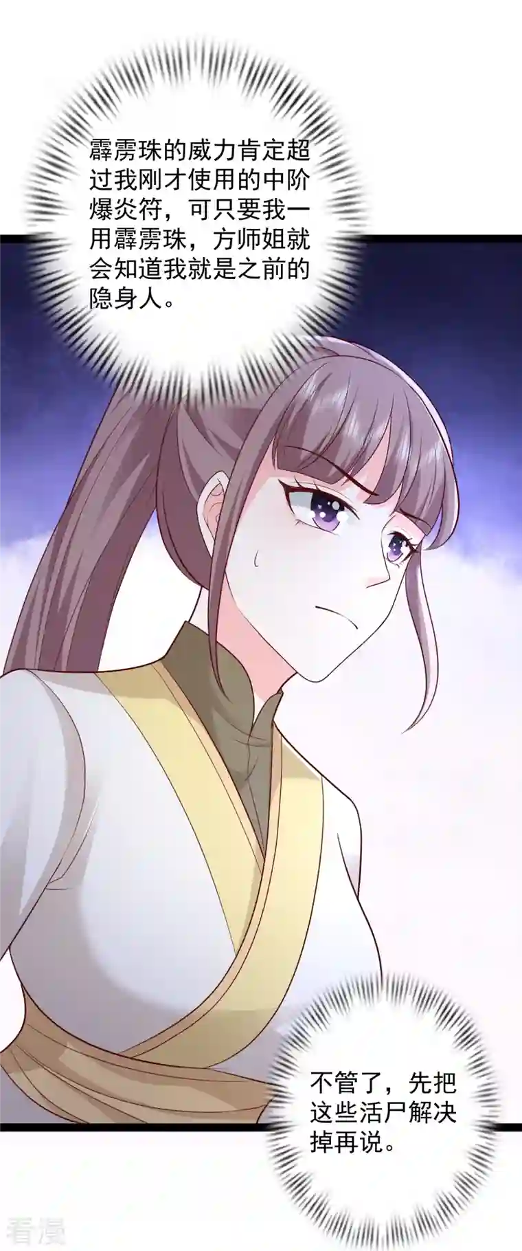 最强桃花运第274话 我是真男人