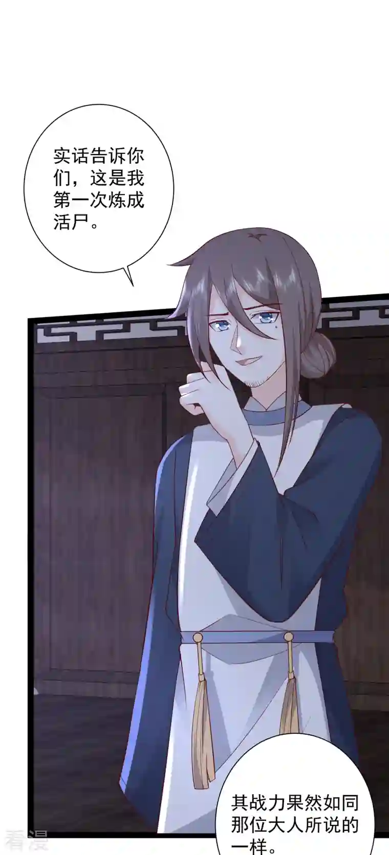 最强桃花运第274话 我是真男人