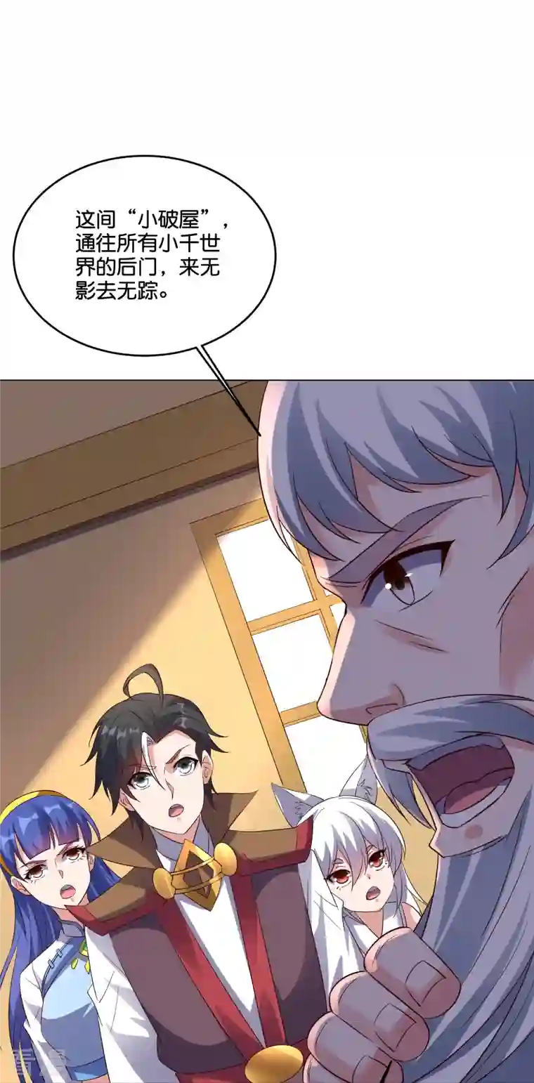 伏天圣主第2季185话 神奇的“小破屋”！
