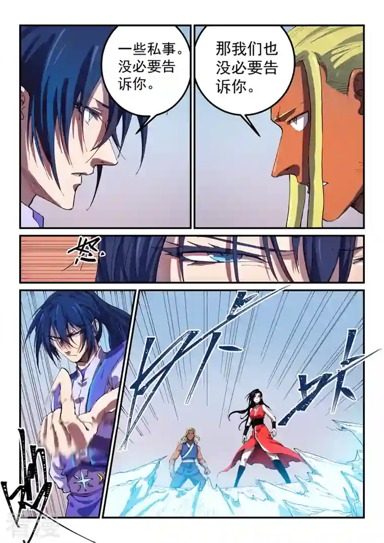 星武神诀第550话