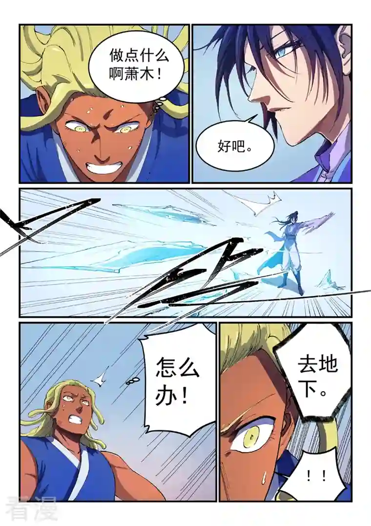 星武神诀第550话