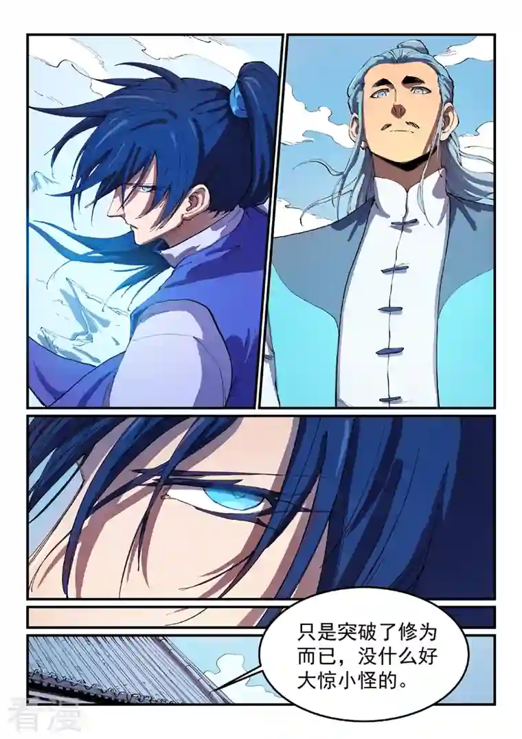 星武神诀第551话